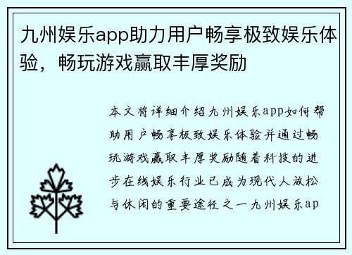 九州娱乐app助力用户畅享极致娱乐体验,畅玩游戏赢取丰厚奖励 九州娱乐app助力用户畅享极致娱乐体验,畅玩游戏赢取丰厚奖励
