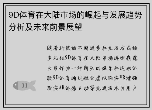 9D体育在大陆市场的崛起与发展趋势分析及未来前景展望