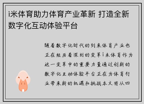 i米体育助力体育产业革新 打造全新数字化互动体验平台
