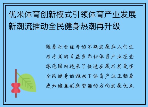 优米体育创新模式引领体育产业发展新潮流推动全民健身热潮再升级
