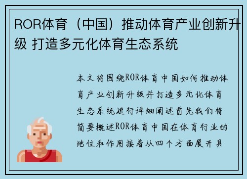 ROR体育（中国）推动体育产业创新升级 打造多元化体育生态系统