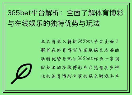 365bet平台解析：全面了解体育博彩与在线娱乐的独特优势与玩法