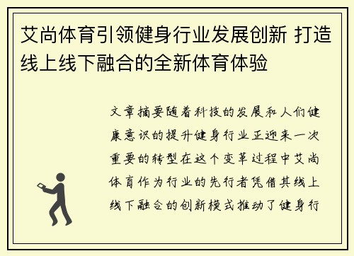 艾尚体育引领健身行业发展创新 打造线上线下融合的全新体育体验