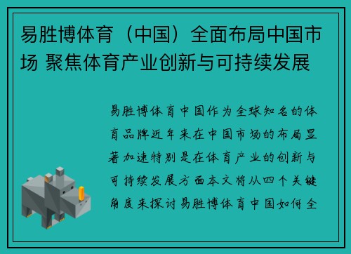 易胜博体育（中国）全面布局中国市场 聚焦体育产业创新与可持续发展