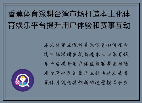 香蕉体育深耕台湾市场打造本土化体育娱乐平台提升用户体验和赛事互动