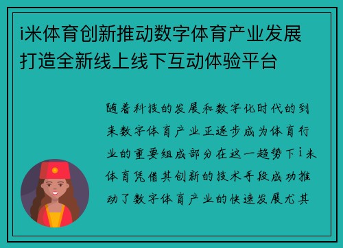 i米体育创新推动数字体育产业发展 打造全新线上线下互动体验平台
