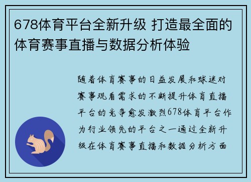 678体育平台全新升级 打造最全面的体育赛事直播与数据分析体验