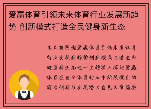 爱赢体育引领未来体育行业发展新趋势 创新模式打造全民健身新生态
